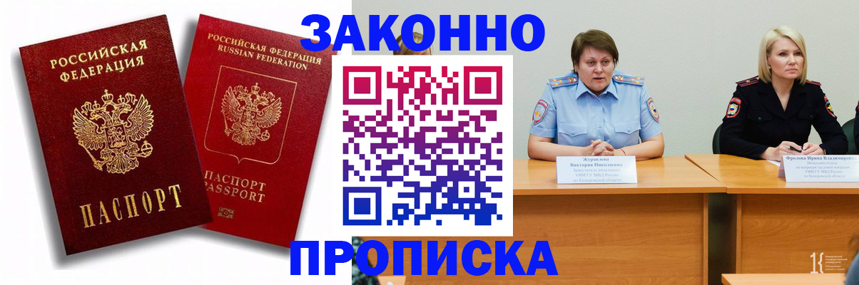 прописка для кредита в Пущино